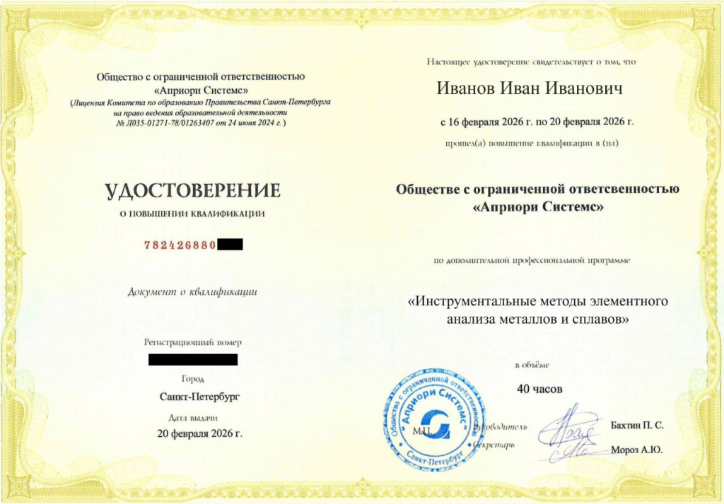 Удостоверение государственного образца